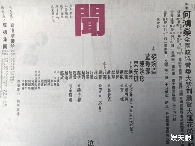 「何鸿燊」何鸿燊讣闻信息量大,不仅多了一个儿子,四个妻子位置差异大