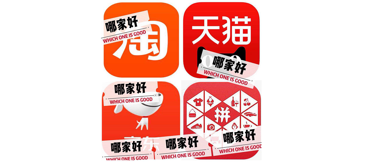 淘宝|淘宝、天猫、京东、拼多多到底哪个好，干货！建议新手小白观看收藏