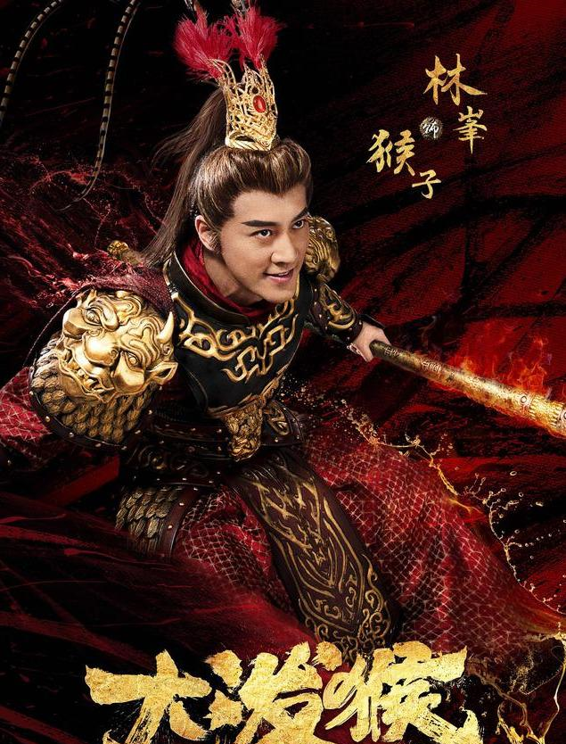 林峰|林峯《大泼猴》将播，史上最帅天蓬来袭，杨戬居然是日本人演的