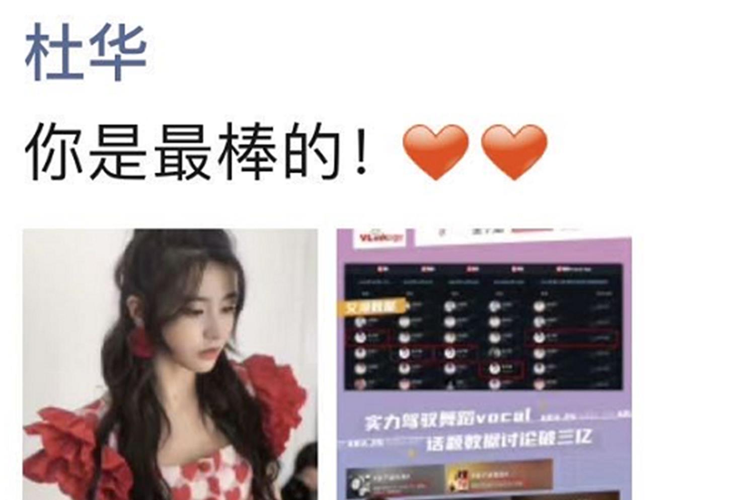 金子涵|金子涵第十一名，杜华被骂上热搜，评论区真是触目惊心