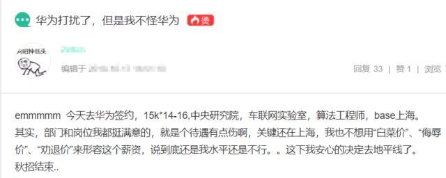 华为|应届毕业生吐槽：不想用“侮辱价”形容华为的15K薪资，打扰了