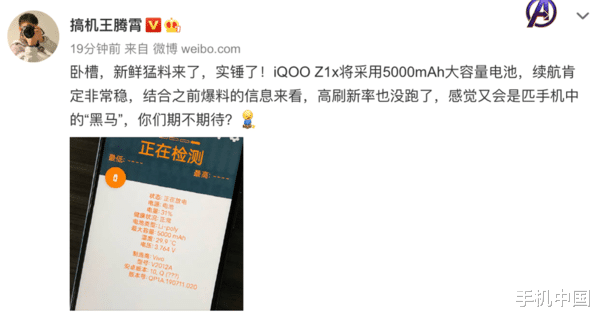 【秦昊】iQOO Z1x再曝猛料！5000mAh大电池或成续航黑马