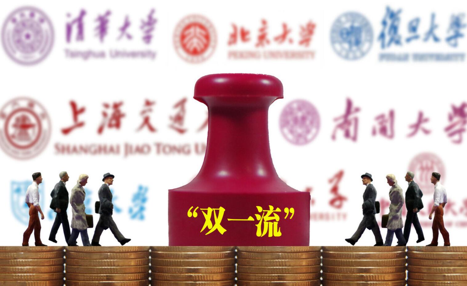 高校|国内“双一流”高校重新洗牌，这3所B类大学可能降级，考生可关注