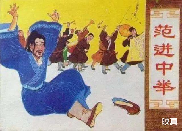 『科举制』范进中举后至于发疯吗？如果把他的官职换成现代，换你你也发疯