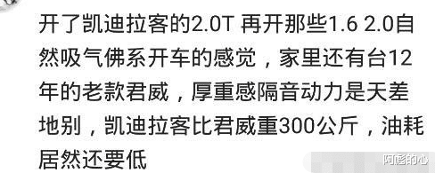 |习惯了30万的车，再开10万的车是什么感觉？网友：不一样