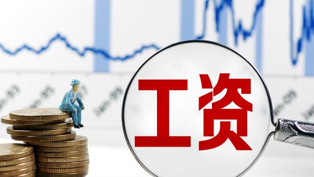 |中国14亿人,月薪超1万的有多少?答案出乎意料