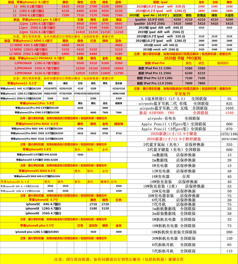|11.20手机报价（参考）