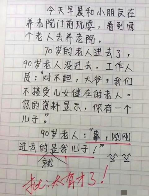 中小学|小学生“零分试卷”火了，老师评价：想法太超前，建议加入德云社
