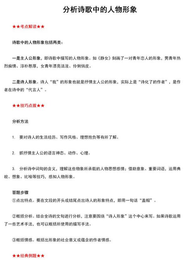 |语文诗歌鉴赏|如何分析诗中人物形象？一文告诉你，高考打满分卡