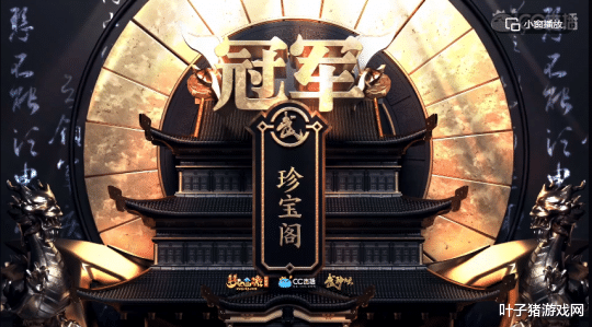 紫禁城|梦幻西游:暴走五连冠!谛听瞬间清场!珍宝阁苦战紫禁城68回合