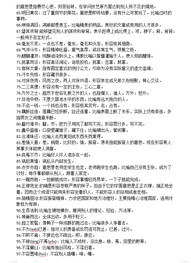 「」2020高考语文必须掌握的易错成语400例，每天背五个，高考全搞定