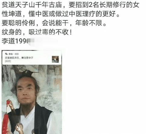 道教|男子网上发帖找“女道友”，看到应征女子，网友：这是修的啥道？