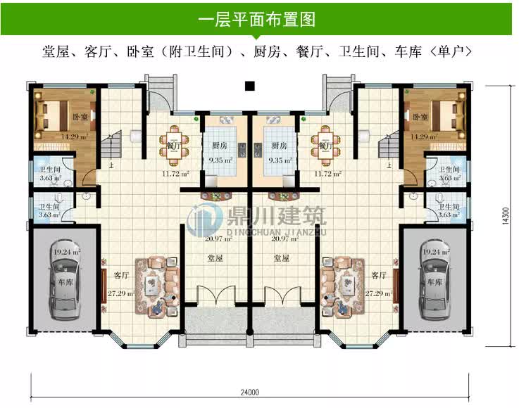 |24米×14.3米二层带堂屋双拼别墅，双户带车库，布局设计全家满意