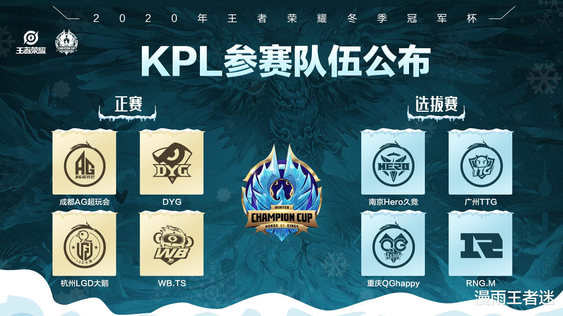 KPL官宣8支冬冠參賽隊伍，4支已鎖定名額，estar隊史首次無緣杯賽-圖2