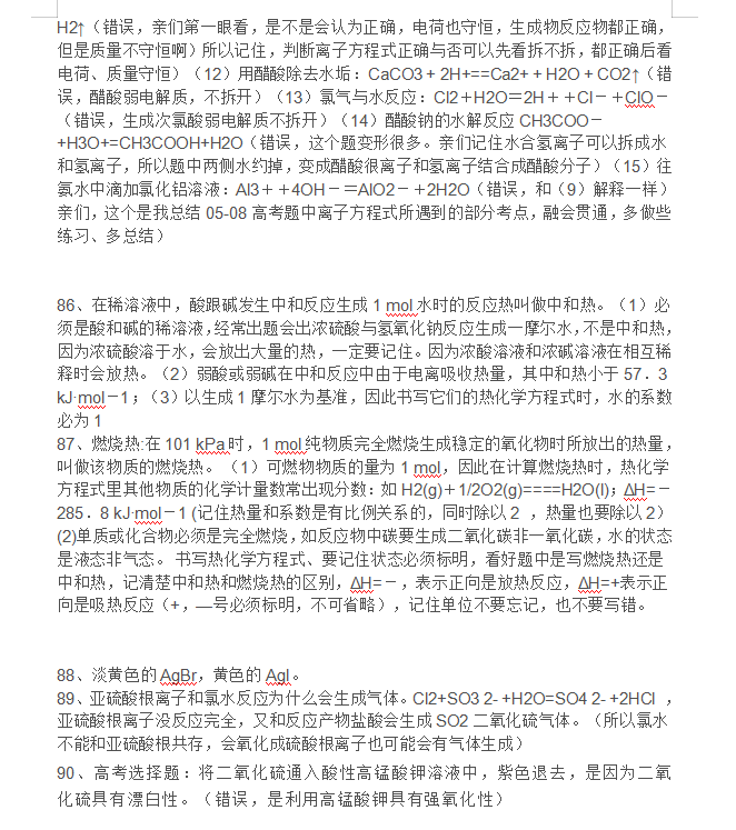 [高中化学]纯干货！2020高中化学302个知识盲点总汇！附高考真题