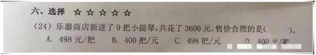 「数学」“我儿子哪里错了？”3600÷9=400被判错，家长质疑老师反被打脸
