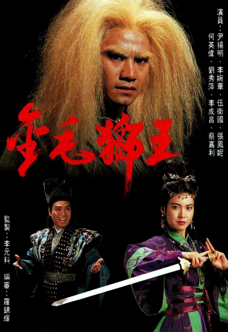 金庸|26年前，TVB掀起金庸改编剧的潮流，诞生了这部冷门武侠剧