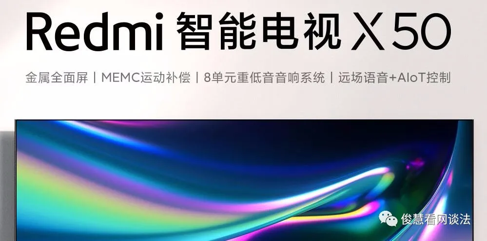 荣耀|50寸电视打响“价格战”：荣耀智慧屏、海信电视和红米电视，咋选