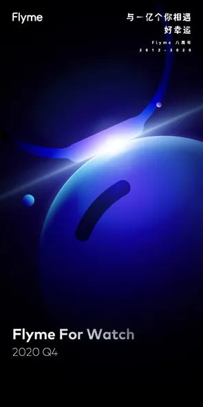 魅族■799元！最强千元机发布 魅族智能手表要来了 搭载Flyme？ ?