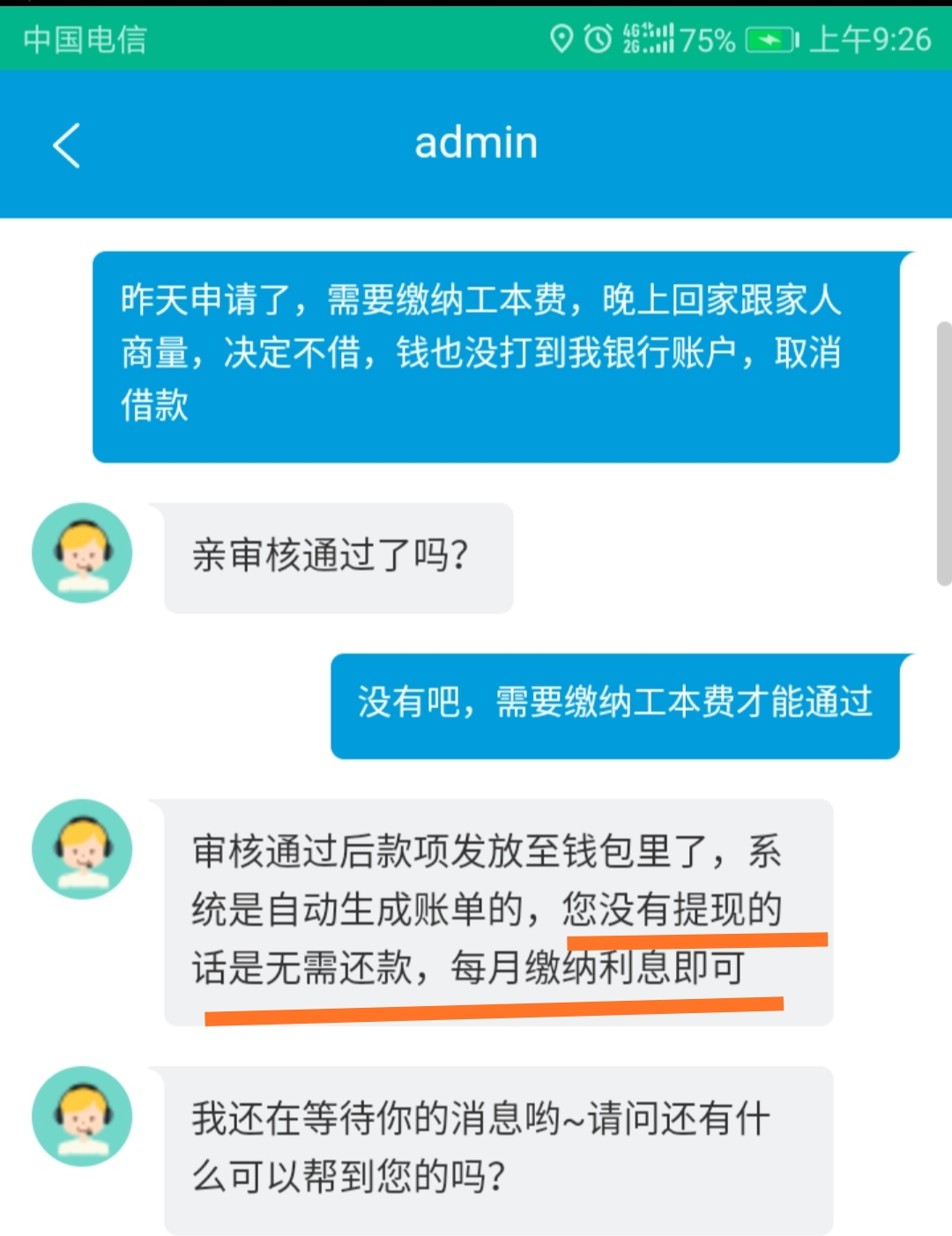 网贷平台:黑网贷平台曝光(6)——安逸花