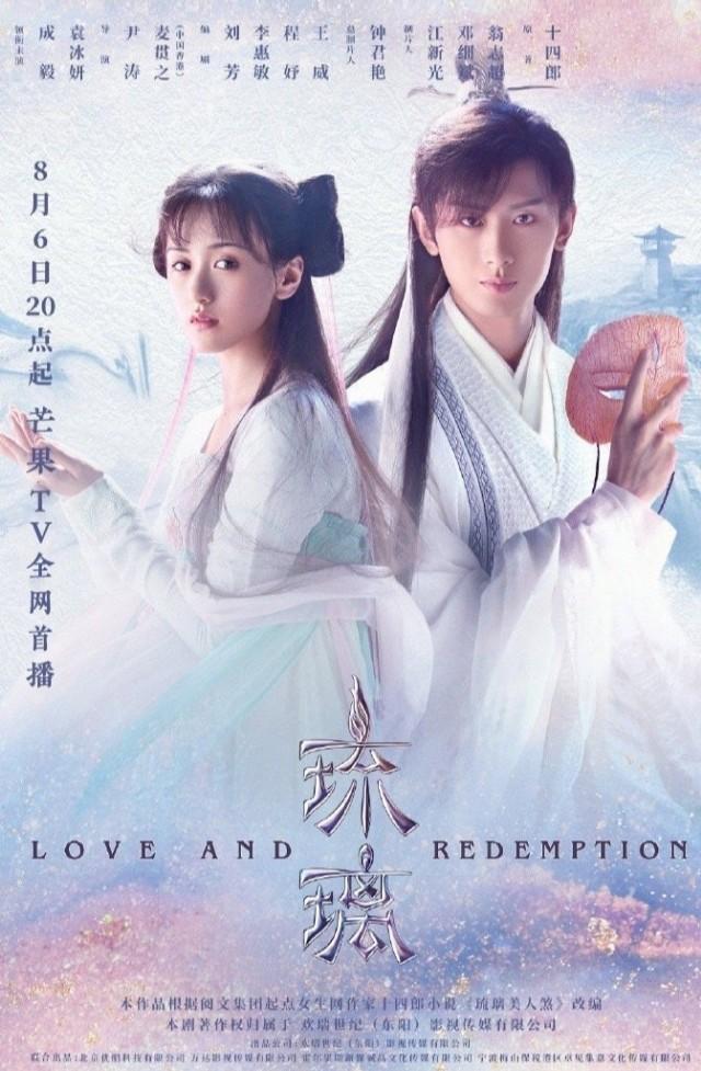 琉璃美人煞|琉璃美人煞播出，十生十世男主世世被虐，被女主所杀