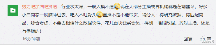 无相商界|直播卖货都能赚钱嘛？假的，都是假的！