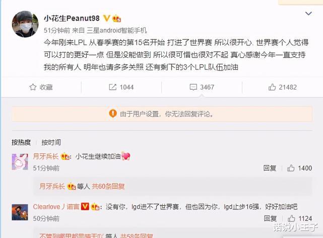 lpl|小花生道歉：真的很对不起，明年一起加油！狼行道歉只发了4个字