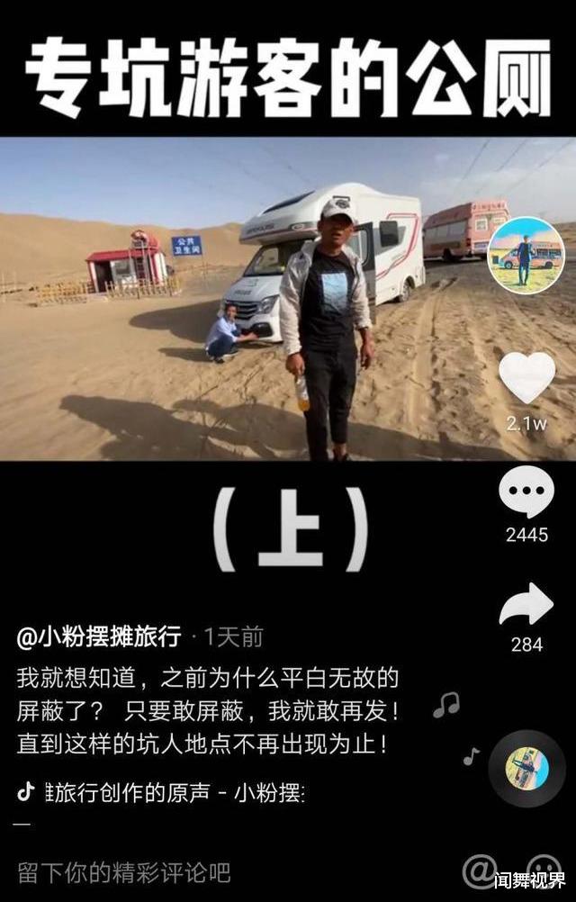 闻舞视界|敦煌专坑游客公厕被查处，曝光当事人首次谈初衷，不想做沉默羔羊