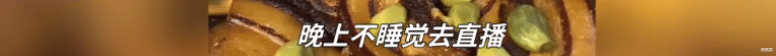 视觉志|大胃王自曝行业内幕：我做吃播后，欠债80万。