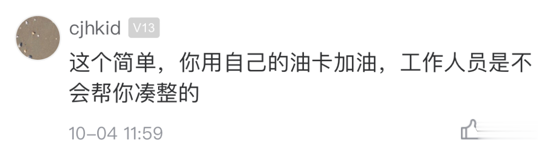 杭州日报|明明是243.42，付钱时变成了245？杭州女子郁闷加油时总被强行凑整