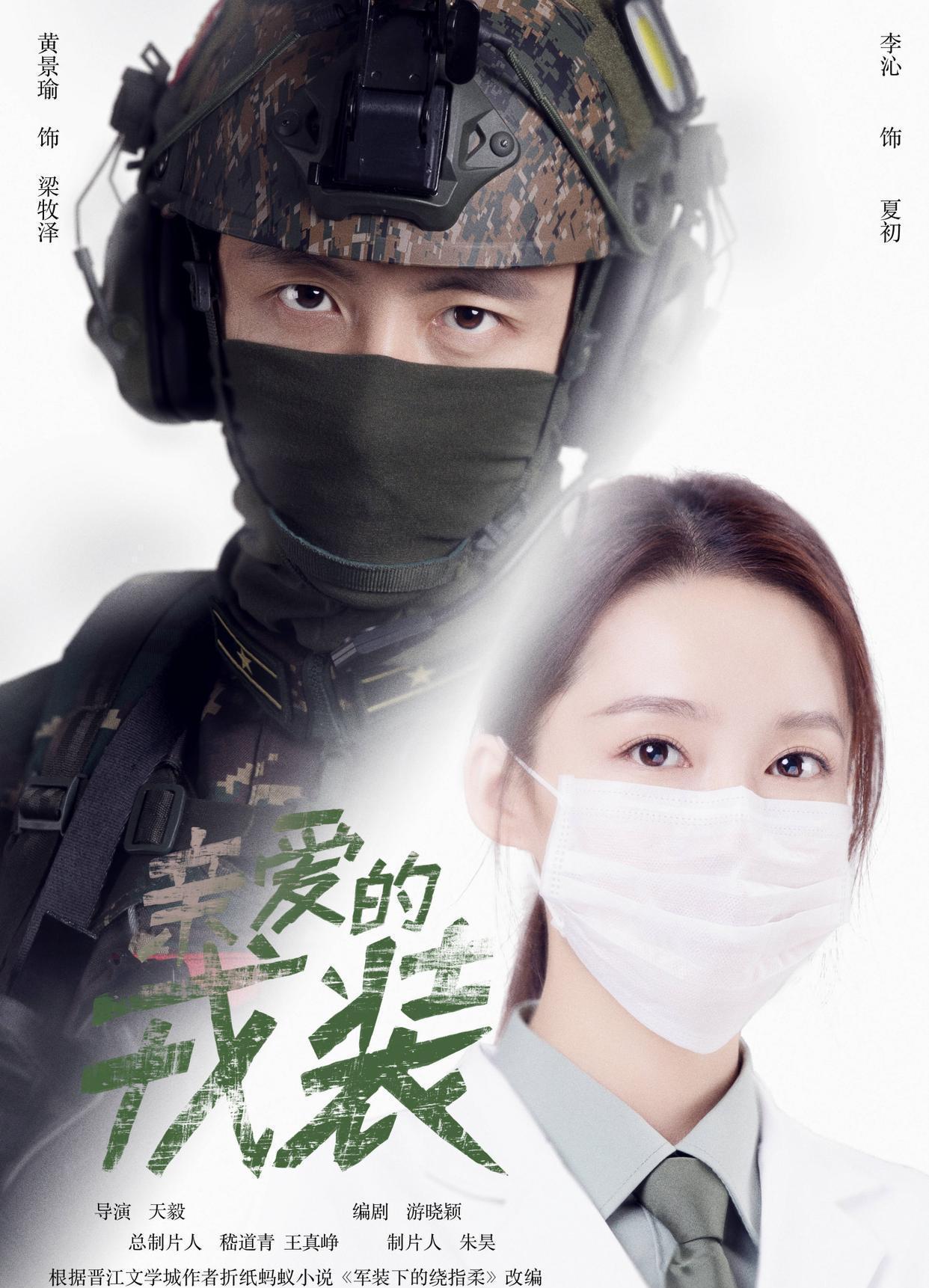 「黄景瑜」《太阳的后裔》中国版拍摄中,男主是黄景瑜,得知女主收视稳了!