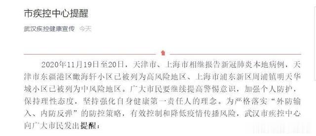 疾控|武汉市疾控中心最新提醒