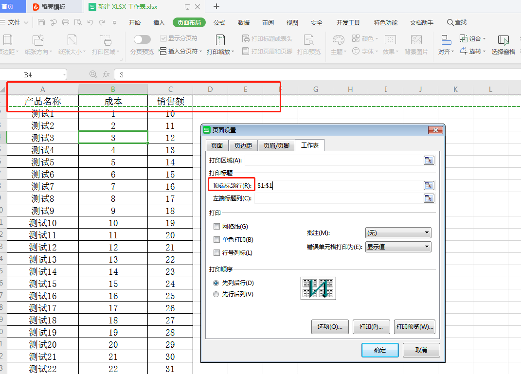 红米手机|WPS表格如何每页带标题或表头打印