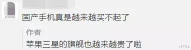 「苹果」iPhone 都降价了，凭什么国产手机越来越贵？