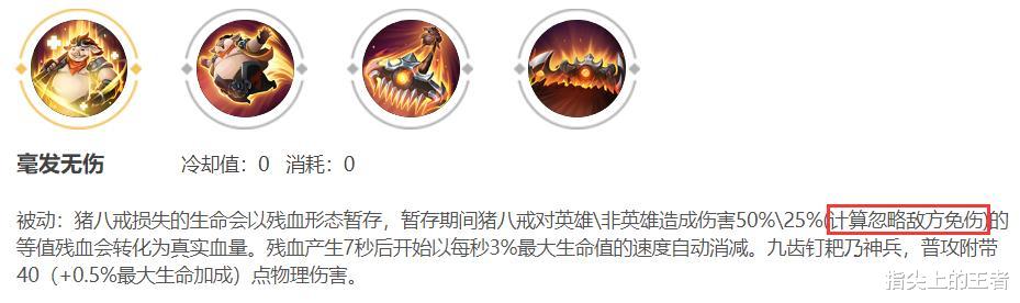 猪八戒|他拥有最强的回复机制,末世流八戒分析,远不是增加攻速那么简单