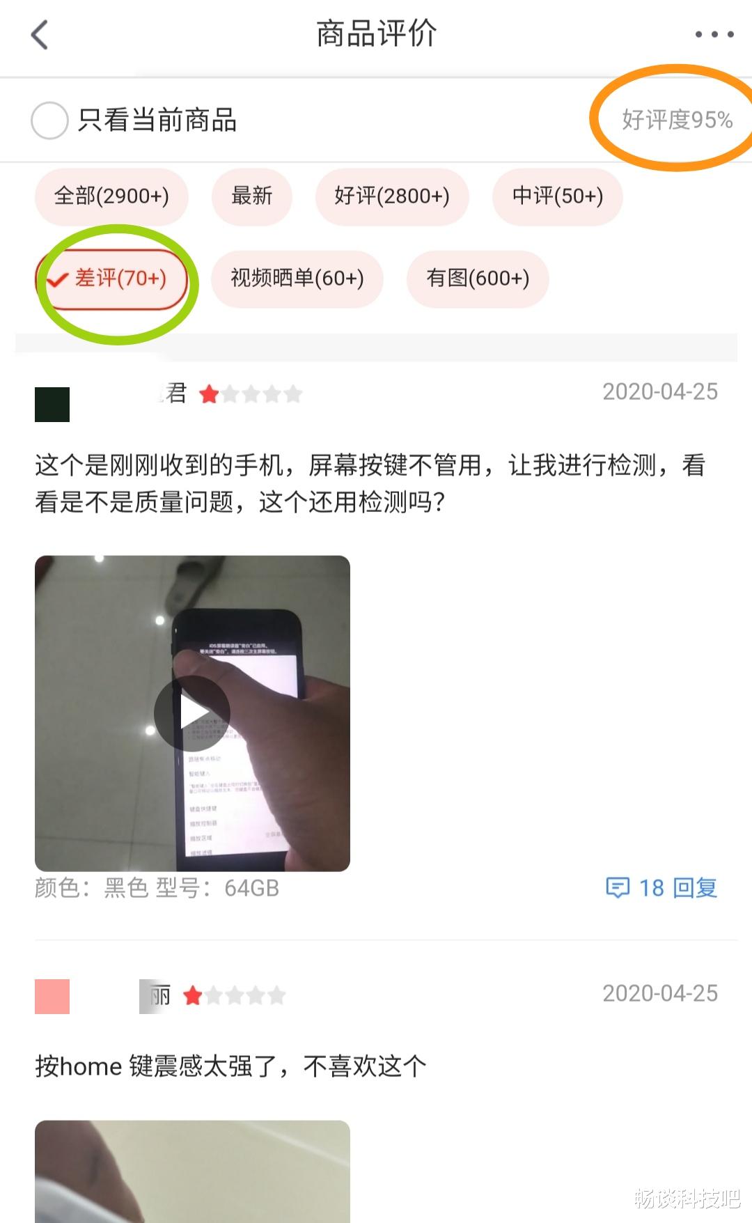 iPhone SE@iPhoneSE京东差评破5%，续航和信号成最大槽点，品控最令果粉失望