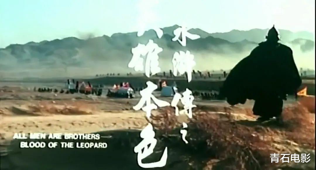 林冲|你知道吗?梁家辉的《水浒传》票房仅600万,如今观众为它喊冤