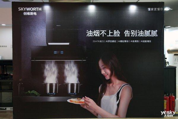 |创维第三代薄镜烟机 32寸大屏、30小时AI自动清洗