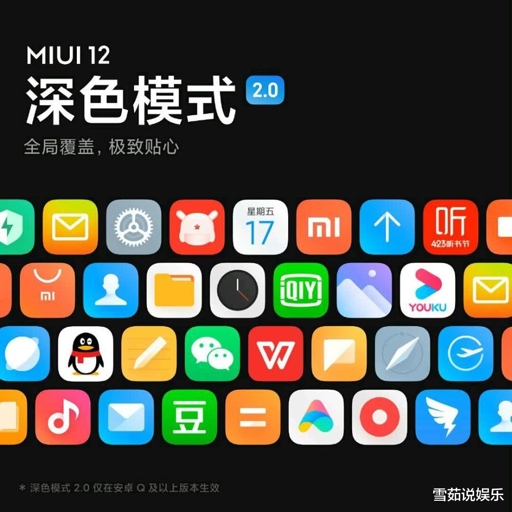 小米科技■小米MIUI12稳定版即将推送，13款旗舰首批更新，新增多种交互逻辑
