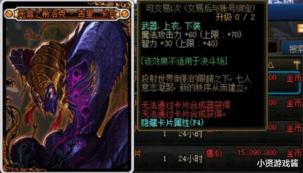 地下城与勇士|DNF希洛克卡片价格差距离谱,同系列卡片价格相差9倍,什么原因?