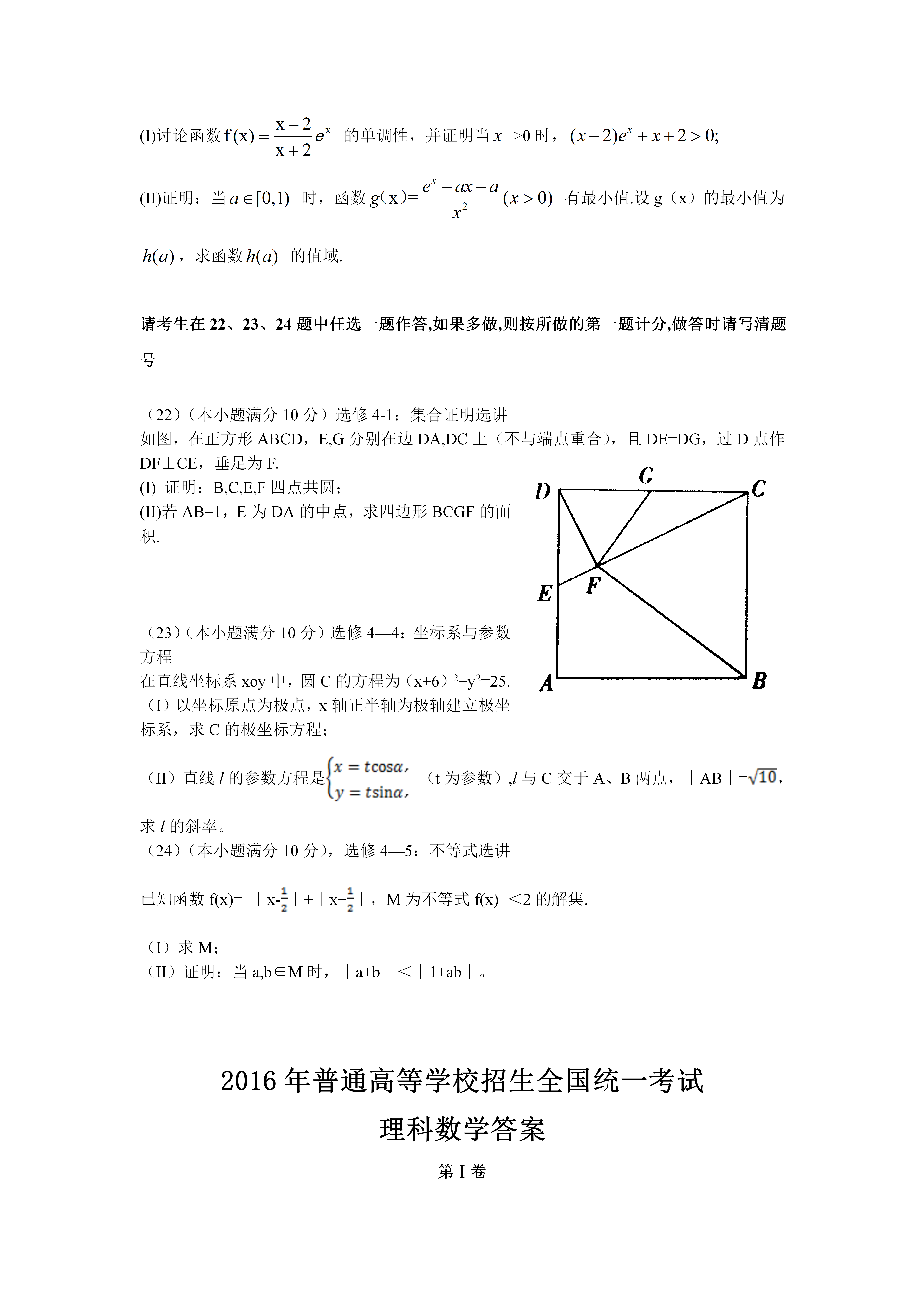 ▲2016年高考全国卷Ⅱ理数试题+答案