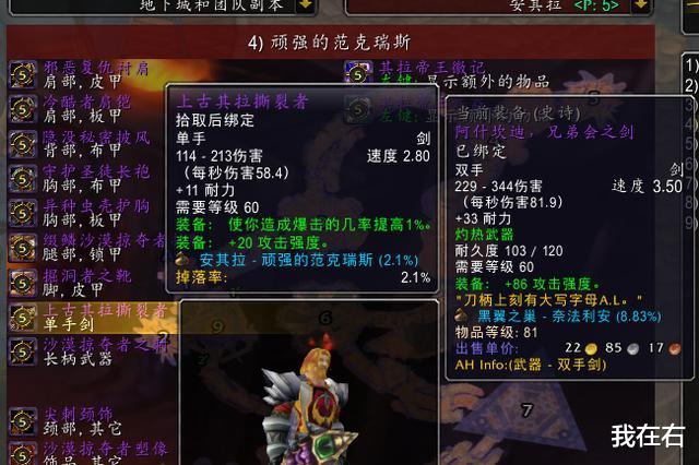 魔兽世界怀旧服|魔兽怀旧服TAQ将至，盘点一下价值万金的极品装备