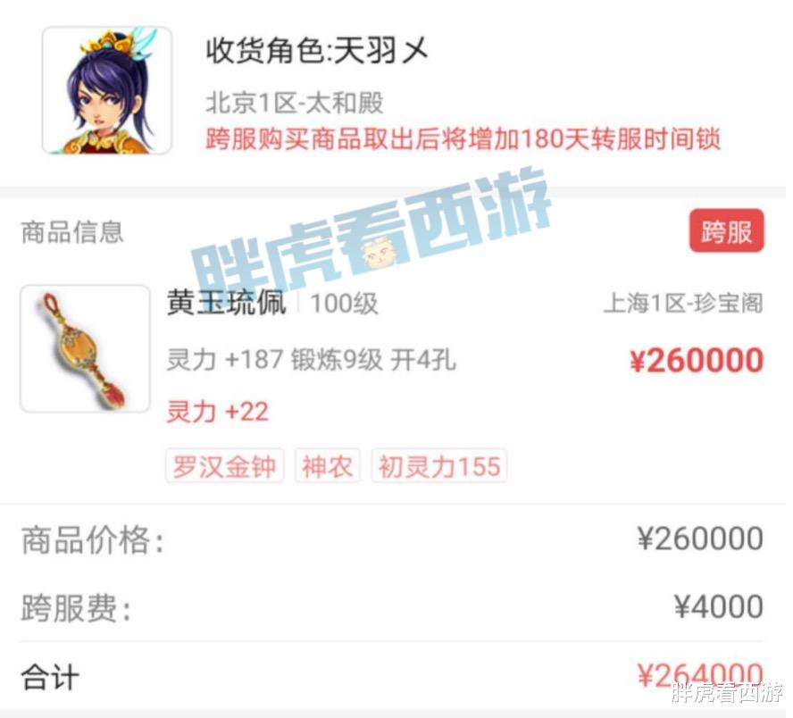 戒指|梦幻西游：第一69法系戒指80万被秒，100罗汉+神农项链26万售出