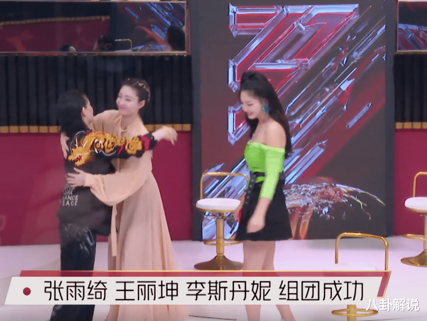 伊能静|王丽坤张雨绮成功组队，李斯丹妮加入后，伊能静两次发言听着真酸