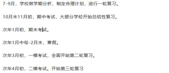 高考|新高一高二高三重要事件清单已出，成绩比你好的人已经开始准备