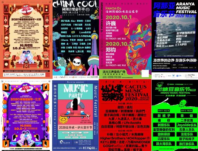 音乐节|?十一黄金周，我最后悔买了音乐节的票