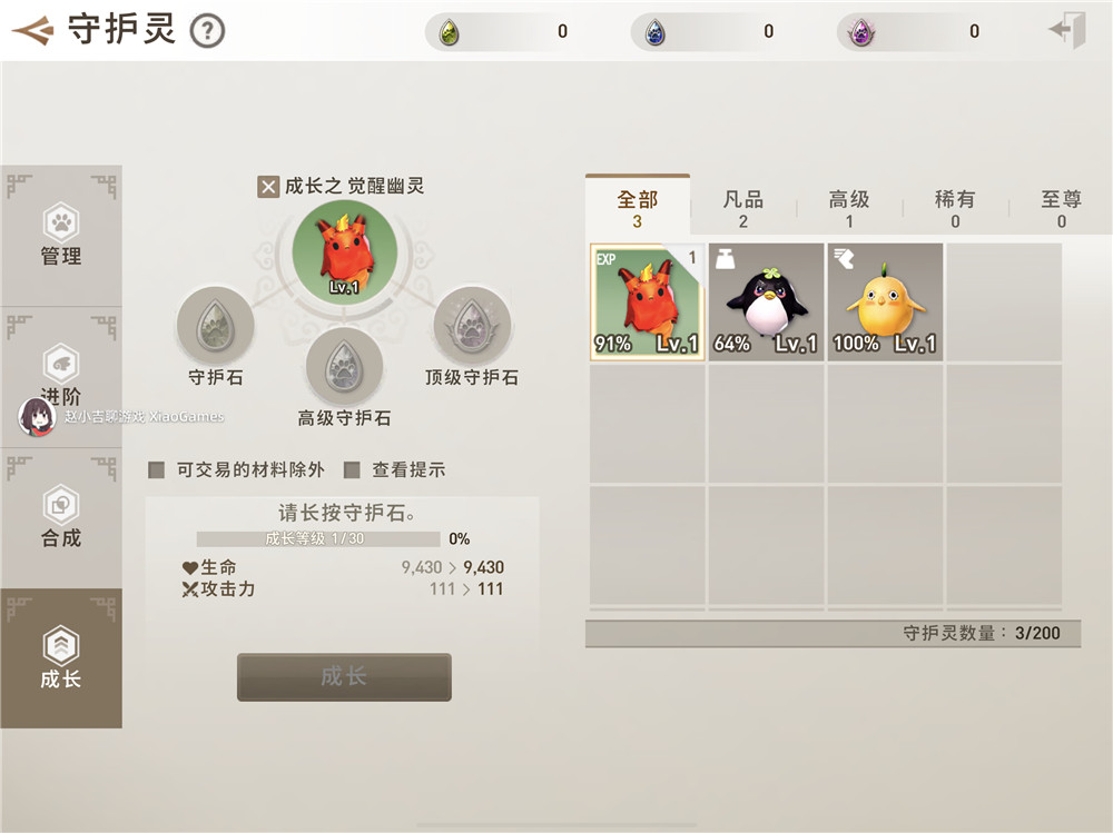 『剑灵』《剑灵：革命》我要变强！装备、八卦牌、守护灵全解