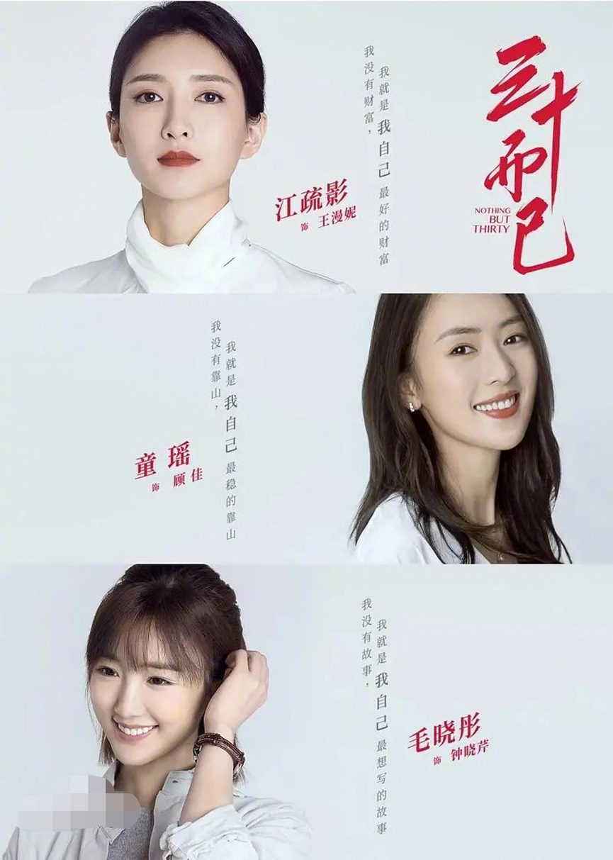 人物设定|《三十而已》持续热播,人设竟然提前预知,角色名字暴露一切