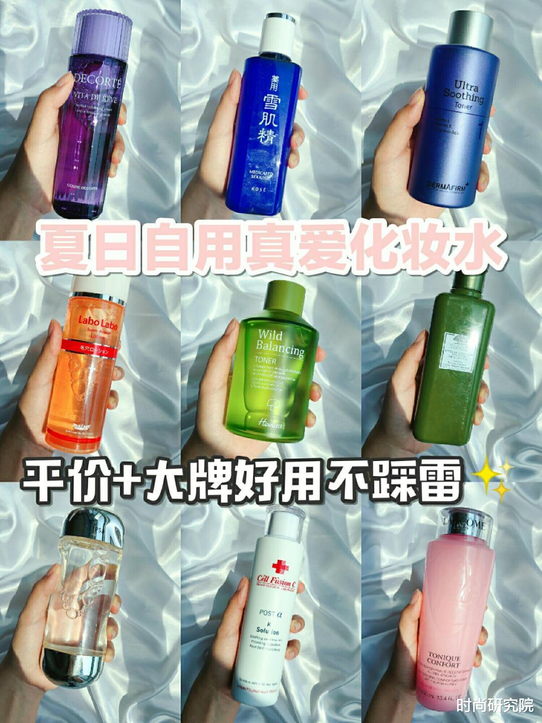 [化妆水]哪款才是夏日真爱化妆水？平价+大牌亲测，避坑不踩雷