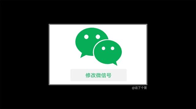 「安卓」“修改微信号”真的来了，但是问题也来了！